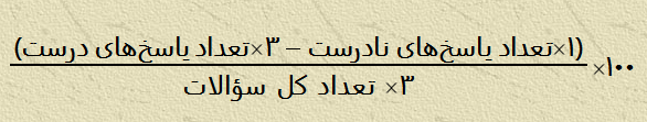 درصد گیر آزمون