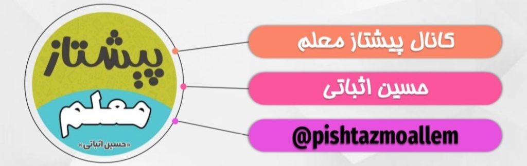 پیشتاز معلم