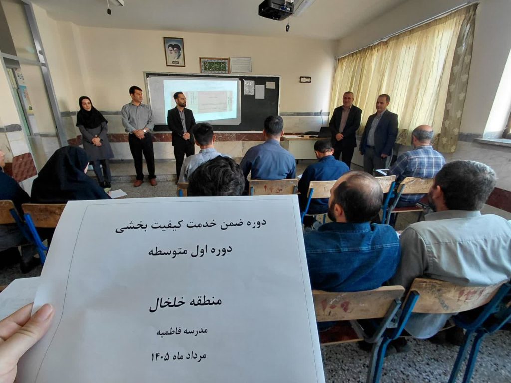 دوره ضمن خدمت